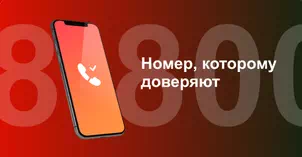 Многоканальный номер 8-800 от МТС в Владимире